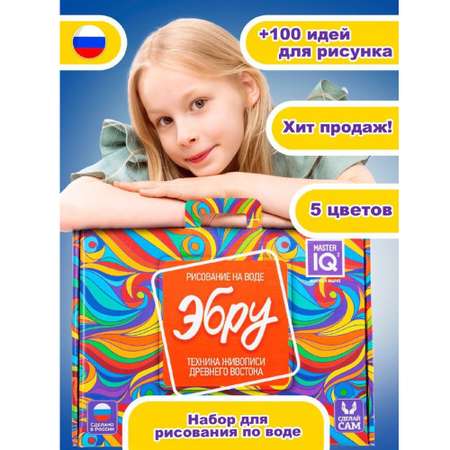 Набор для рисования Master IQ2 эбру
