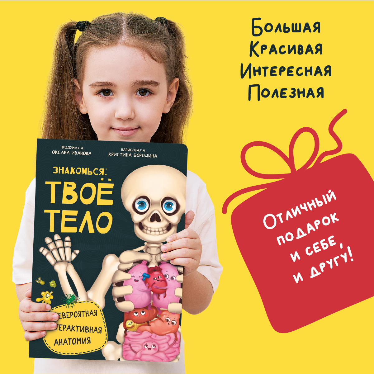 Интерактивная энциклопедия БимБиМон Знакомься твое тело - фото 5