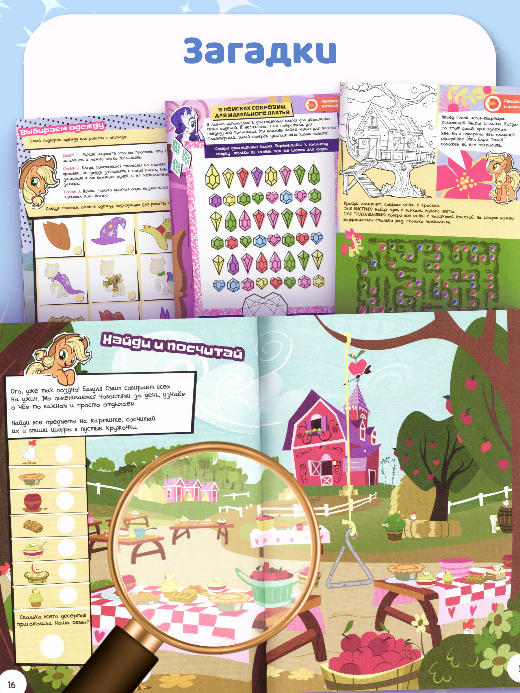 Набор Книг ИД Лев 4D my little pony и 2 игрушки в подарок - фото 8