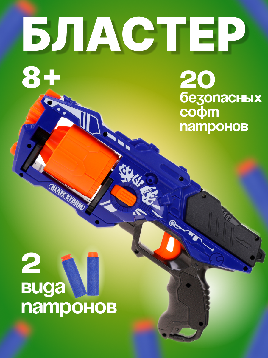 Бластер Наша Игрушка - фото 1