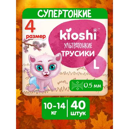 Трусики Kioshi L 40 шт.