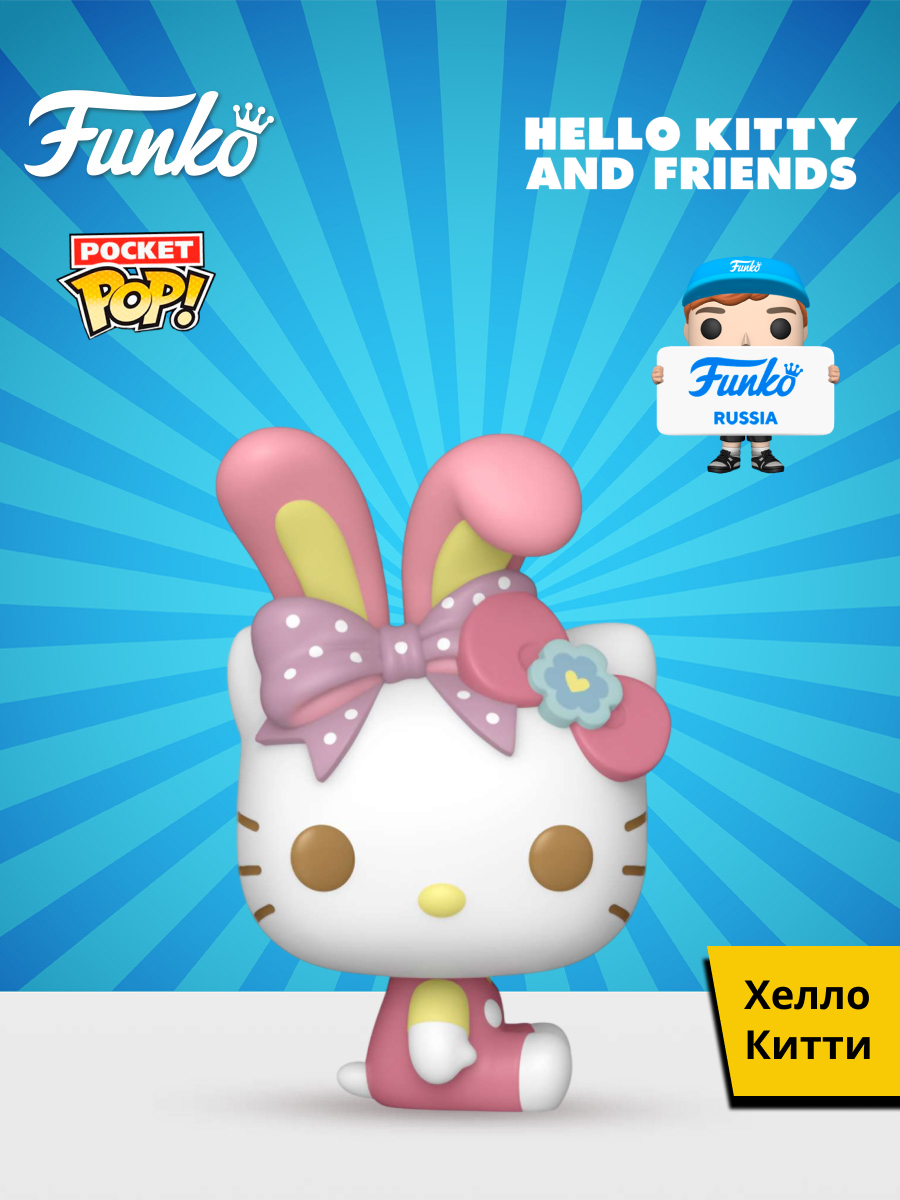 Изображение товара Фигурка Funko Hello Kitty 89032 Hello Kitty and Friends Bunny Ears