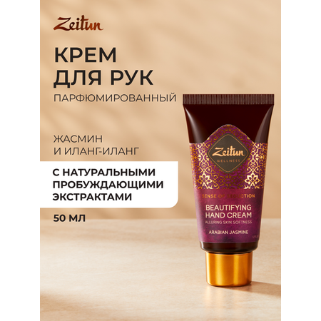 Крем Zeitun с маслом Макадамии 50 мл