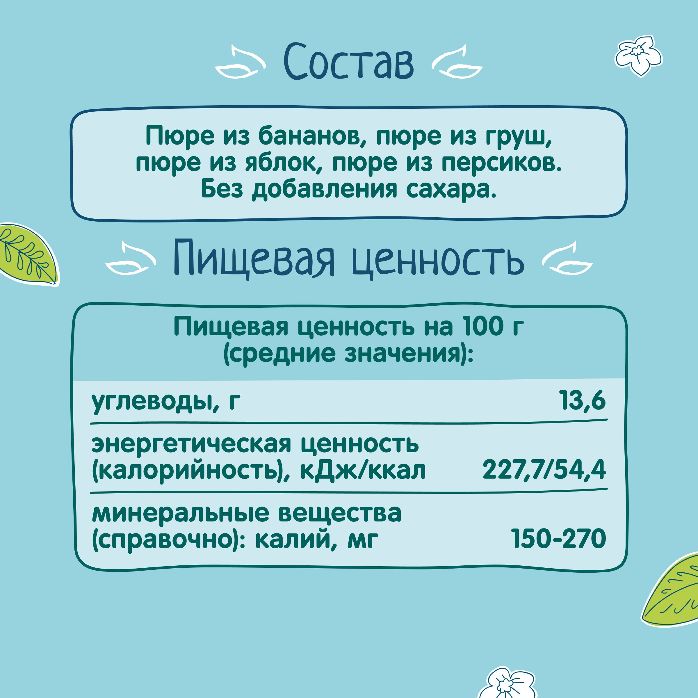 Пюре ФрутоНяня Салатик из фруктов с 6 мес 90 г - фото 5