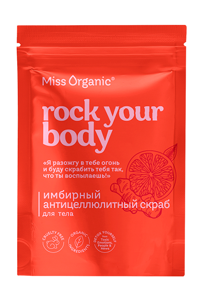 Скраб Miss Organic 220 мл - фото 1