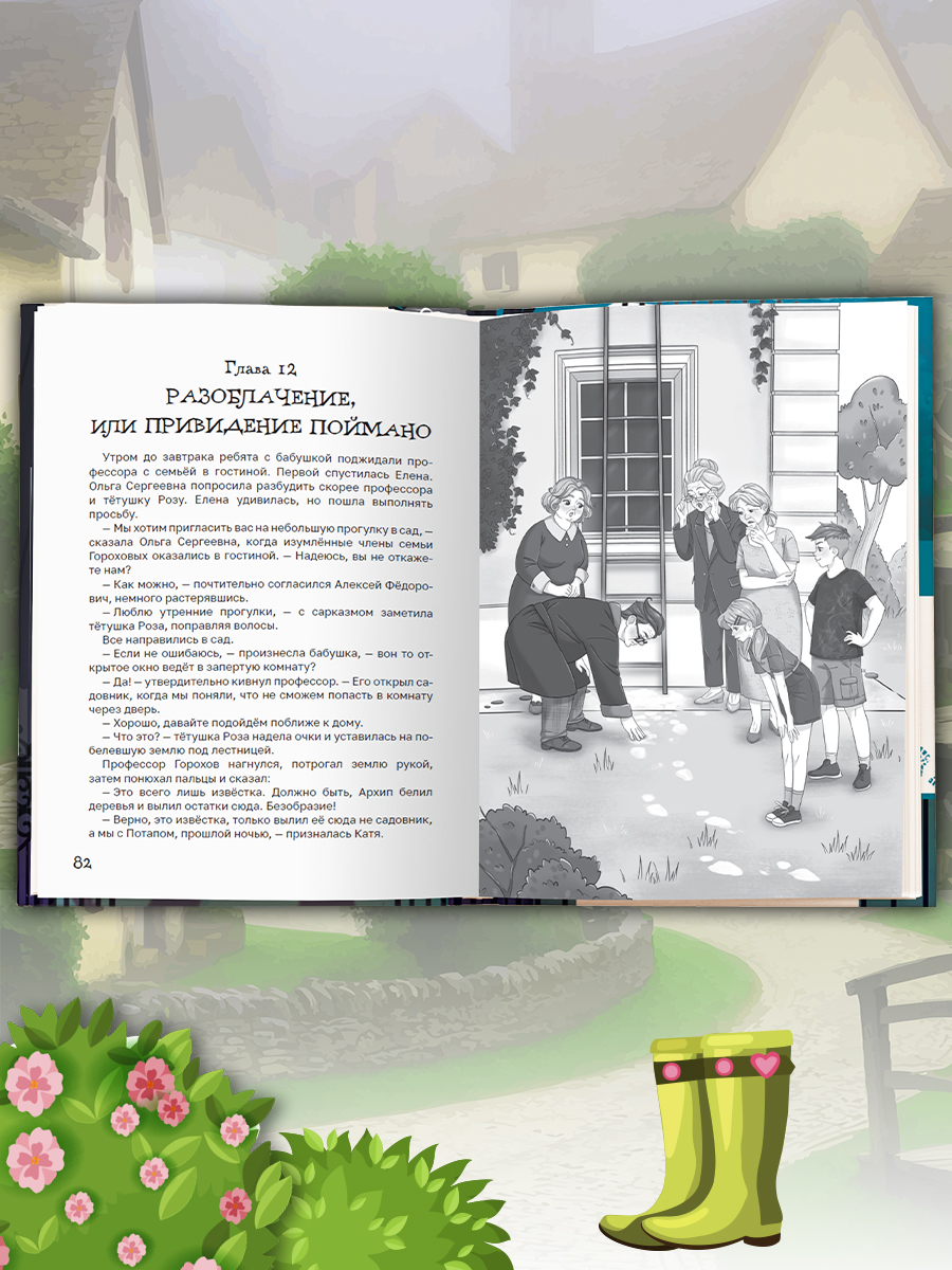 Книга Проф-Пресс детский детектив Призрак старой усадьбы. Э. Заболотная Т. Демченкова. 96 стр - фото 6