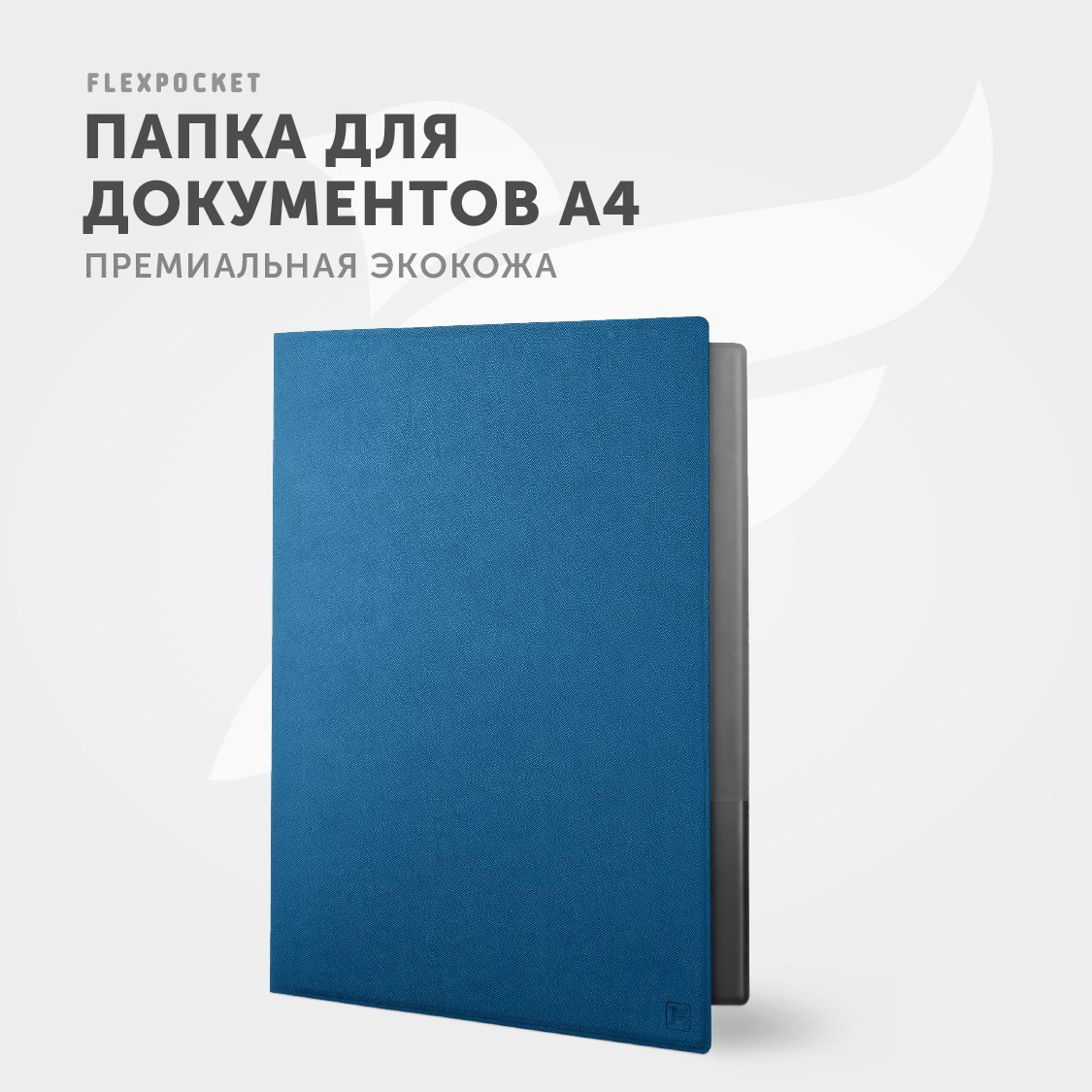 Папка с ручками Flexpocket А4 - фото 2