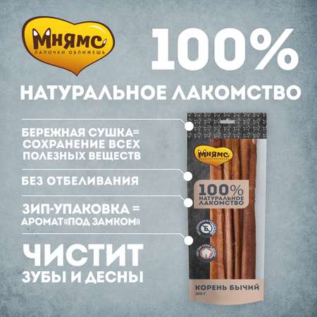 Лакомство для собак Мнямс корень бычий 100г