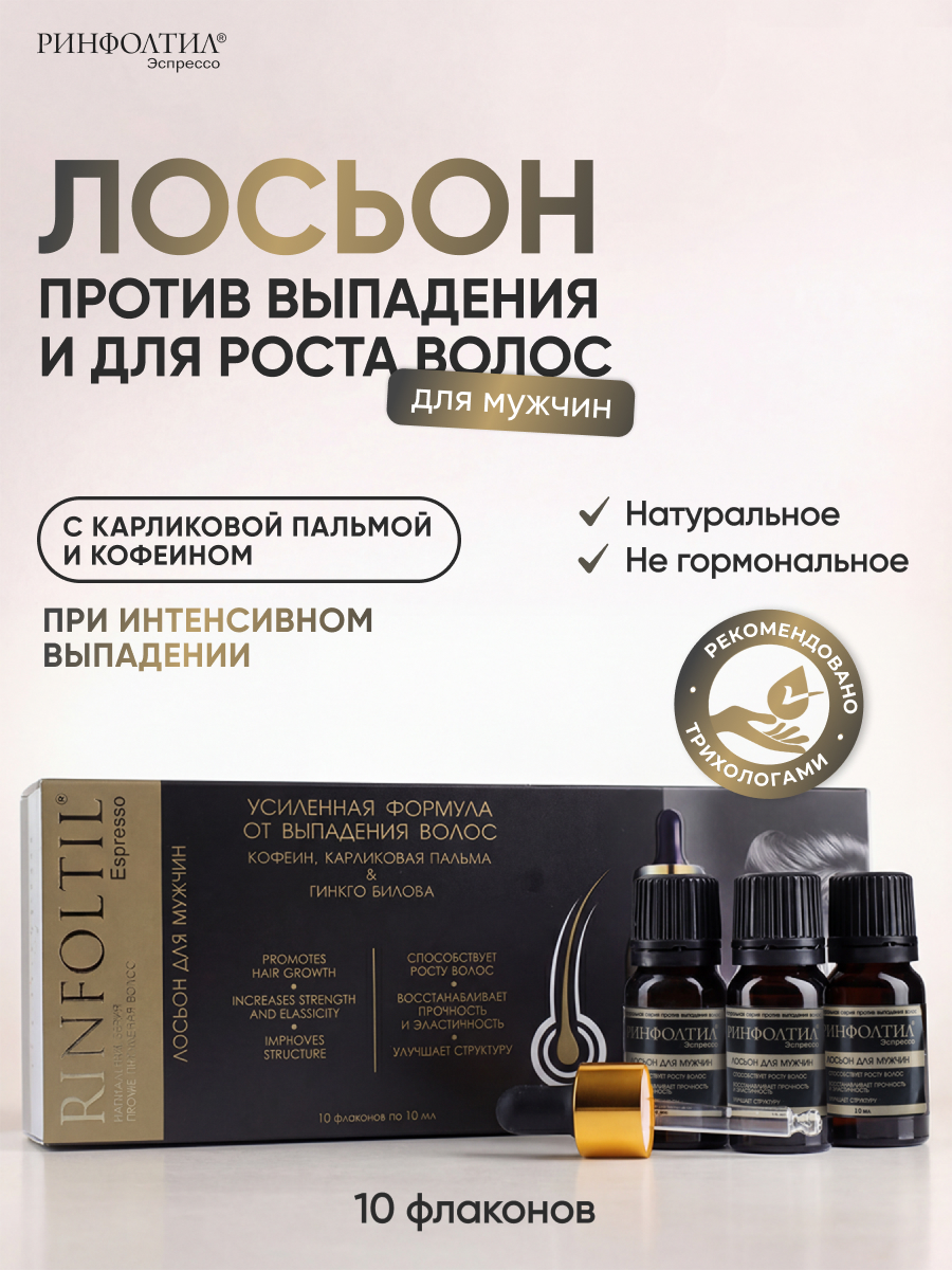 Лосьон Ринфолтил 100 мл - фото 2