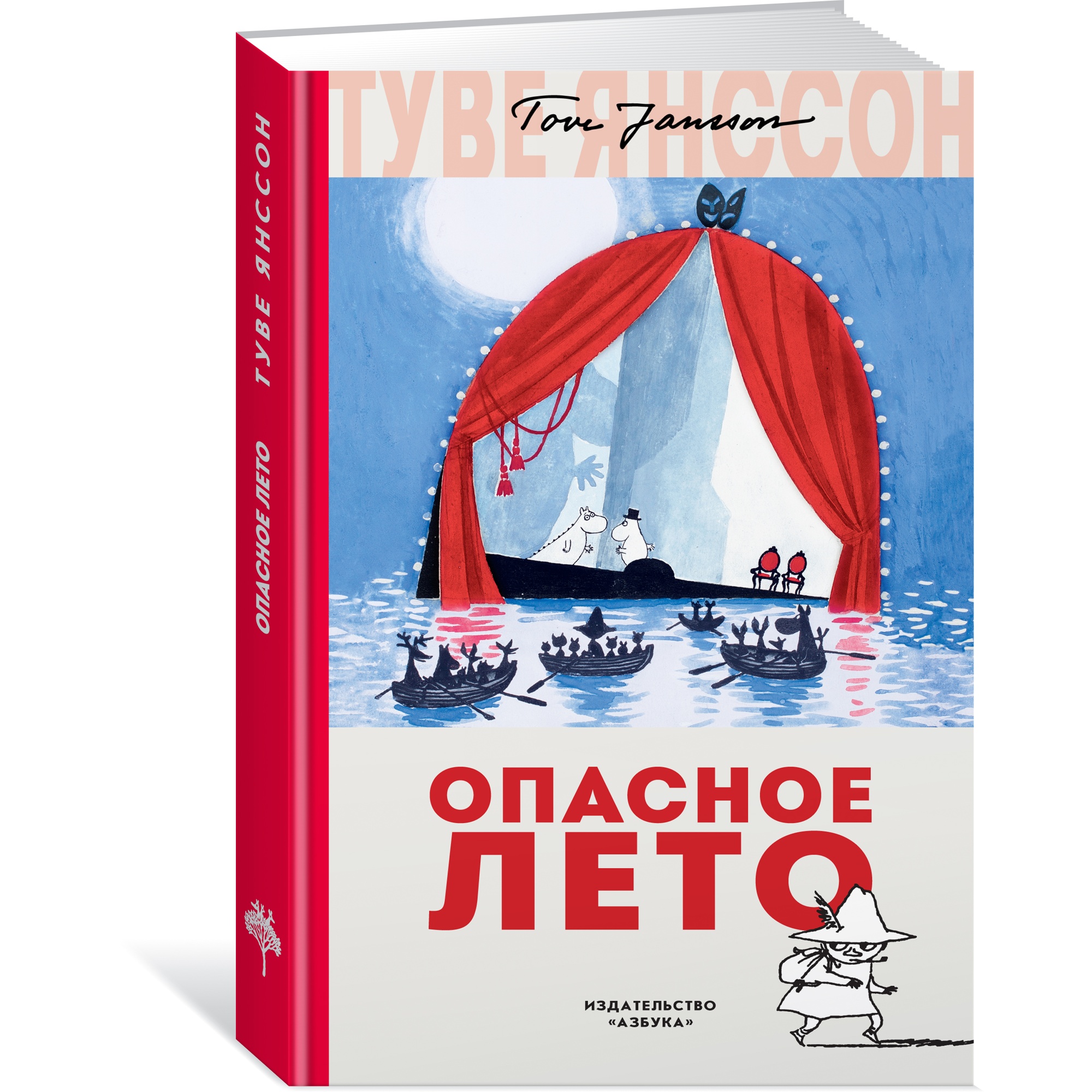 Книга АЗБУКА Опасное лето Янссон Т. - фото 1