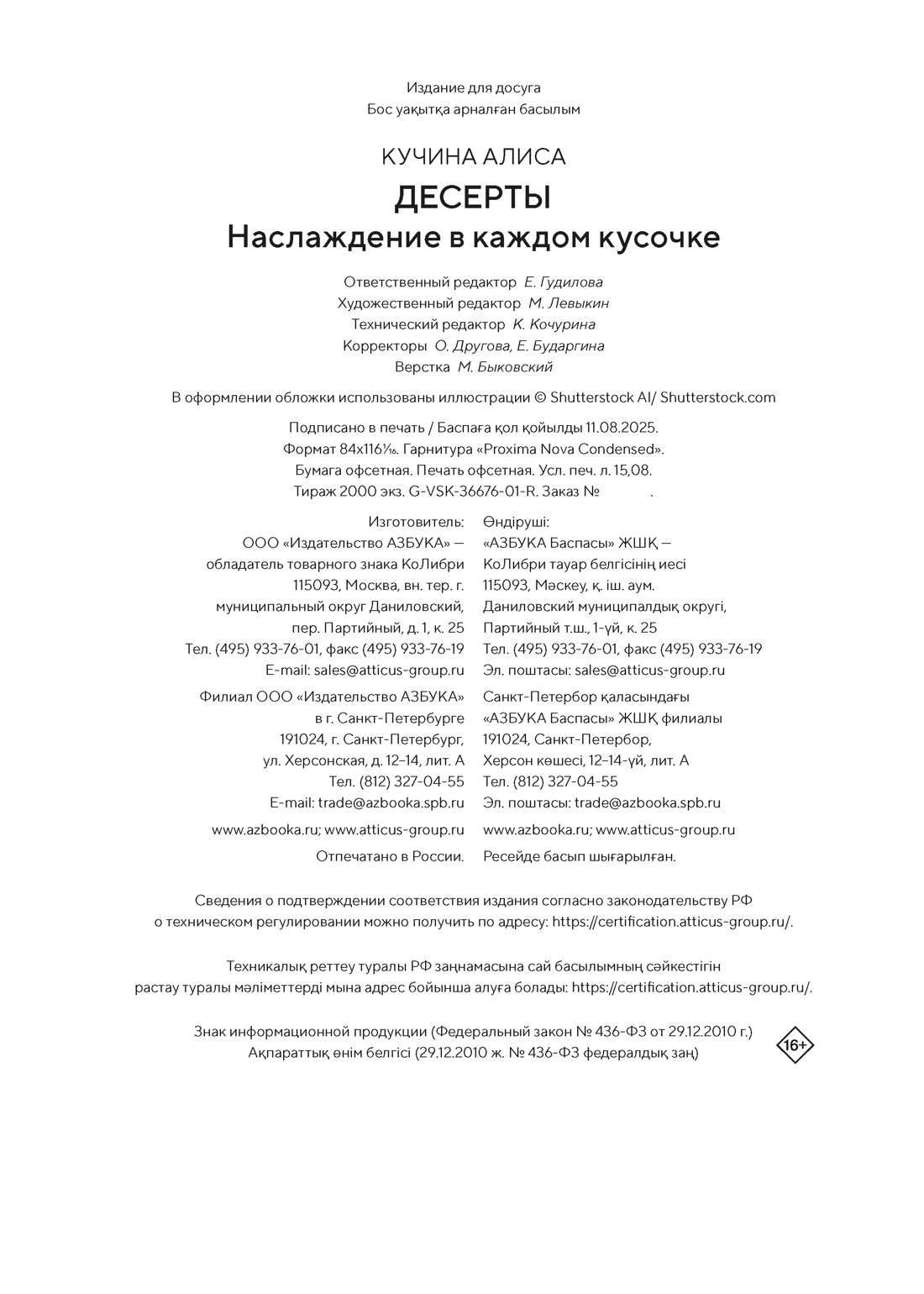 Книга КОЛИБРИ Кучина А. Десерты. Наслаждение в каждом кусочке (Высокая кухня) - фото 2