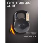 Гиря чугунная KMS sport уральская 16 кг