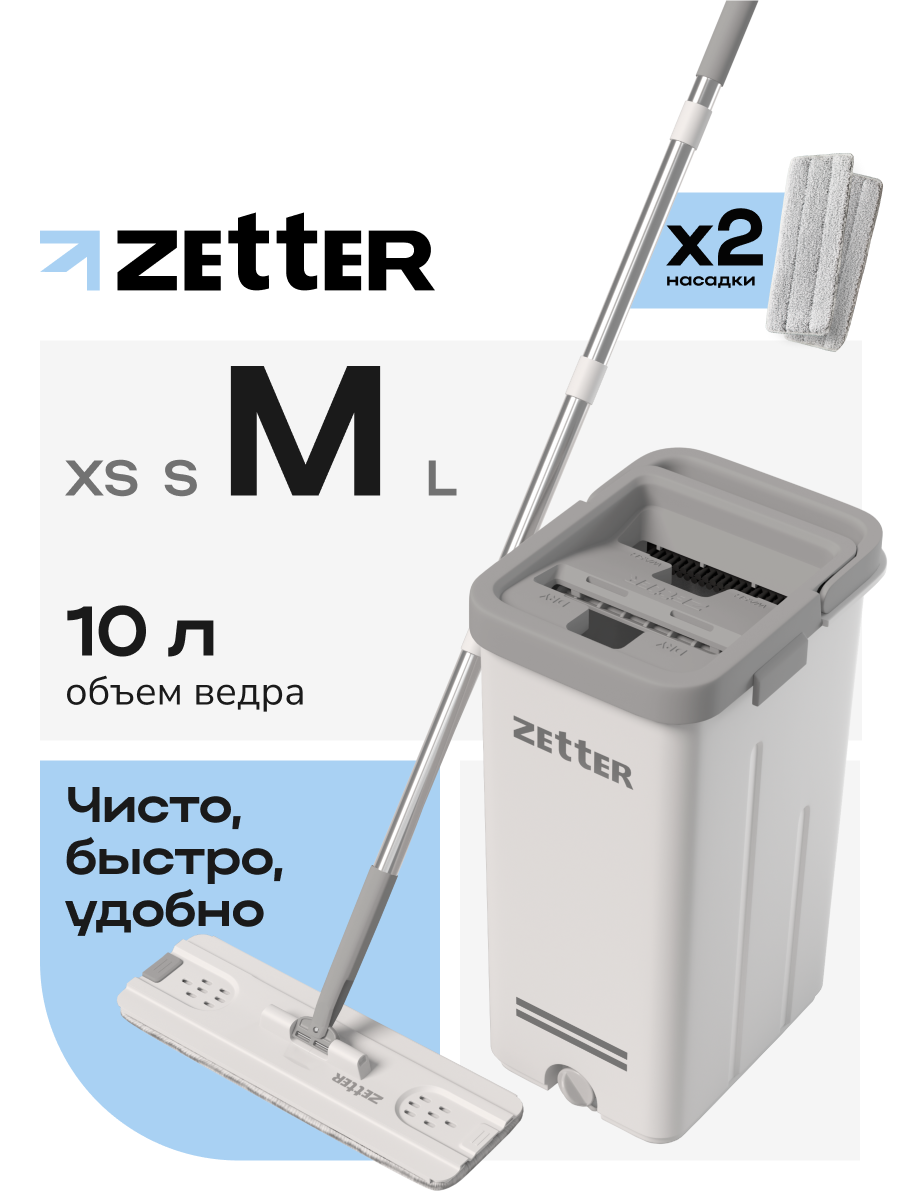 Система для уборки Zetter M 10 л - фото 1