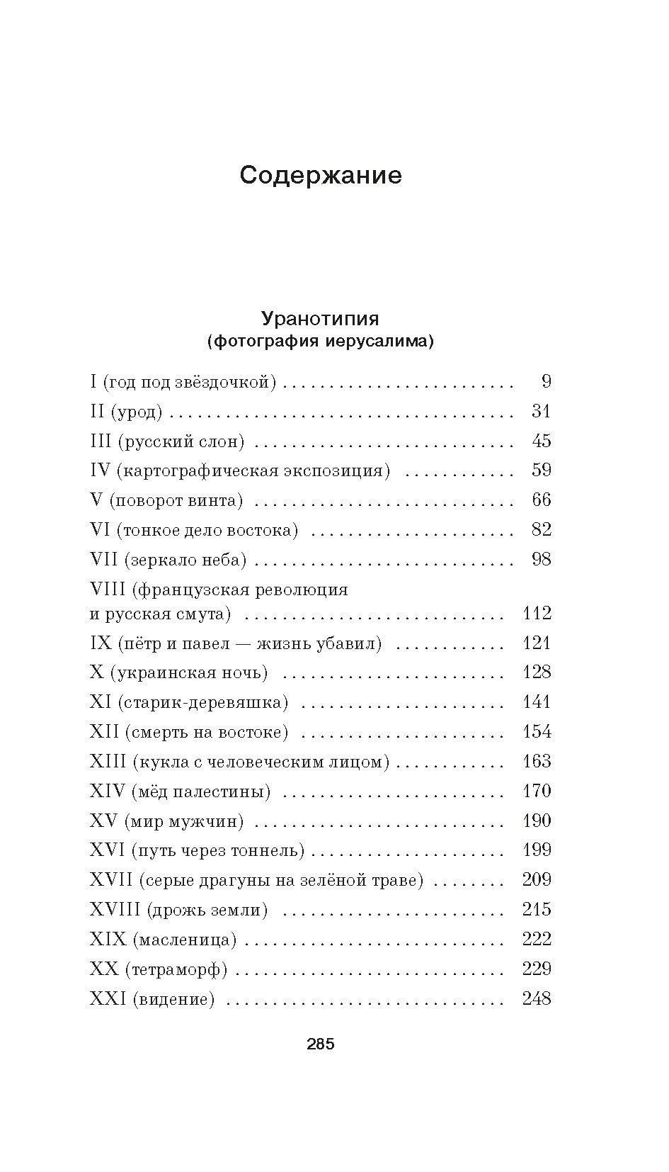 Книга АЗБУКА уранотипия - фото 10