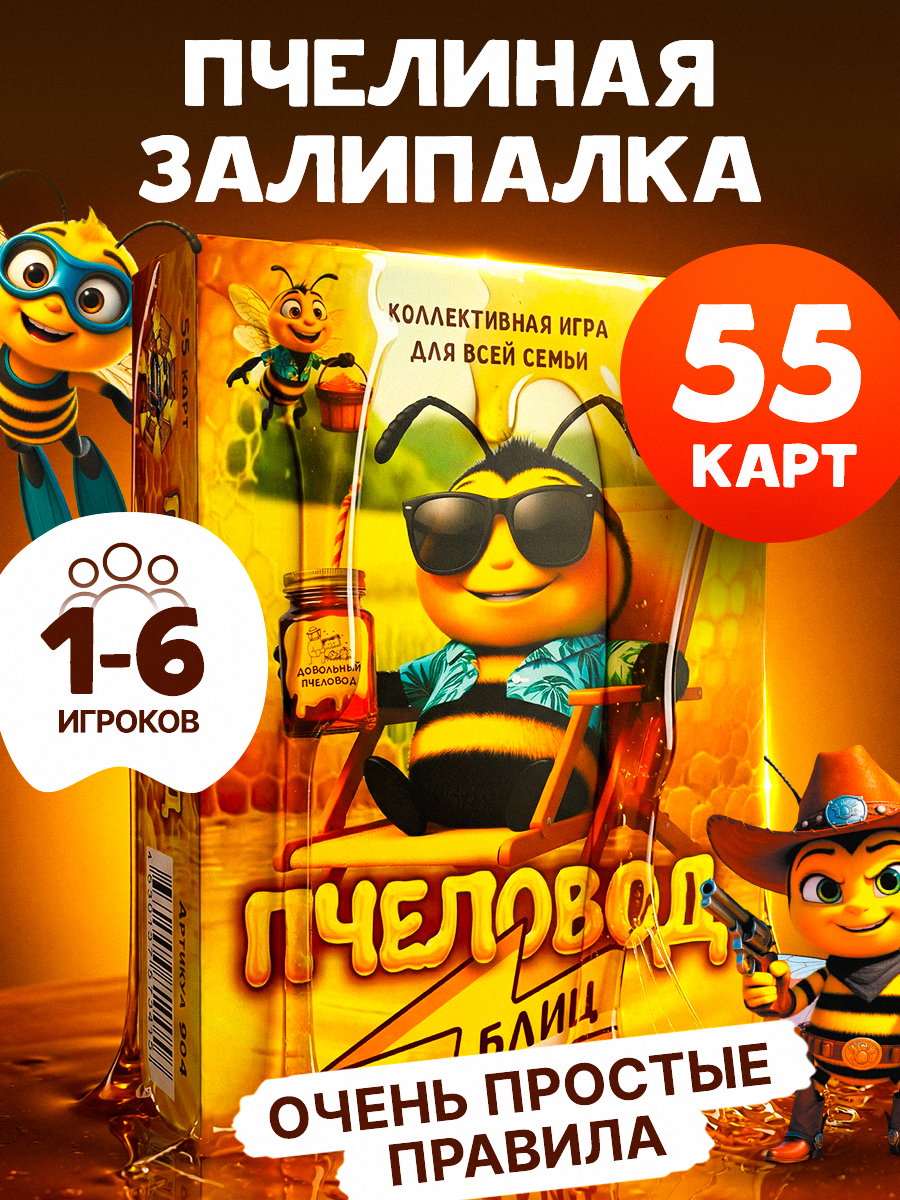 Настольная игра Master IQ2 Уно Пчеловод Блиц - фото 1