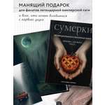 Книга Эксмо Сумерки. Неофициальная кулинарная книга