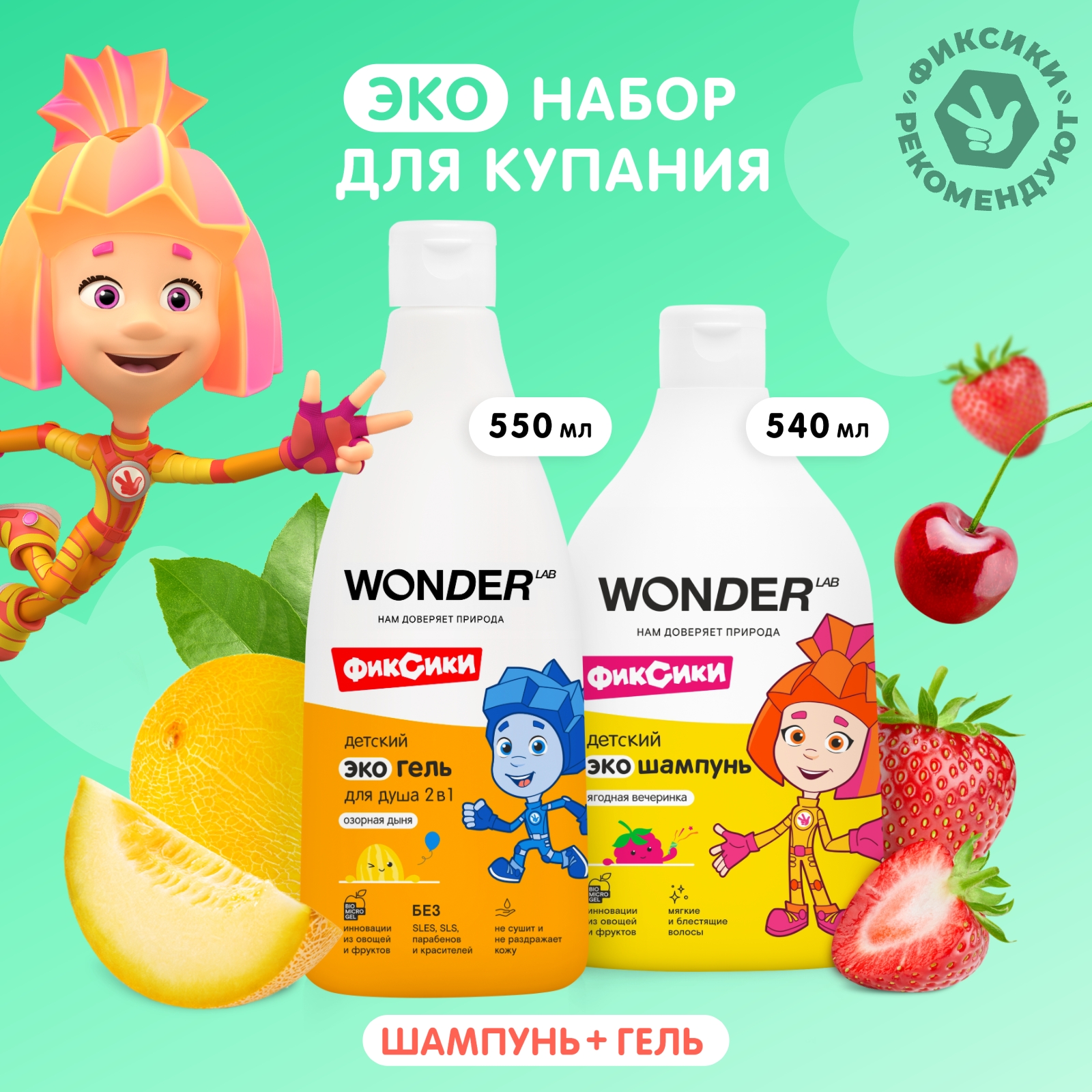 Набор средств WONDER Lab Эко - фото 1