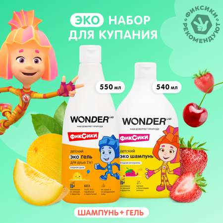 Набор средств WONDER Lab Эко