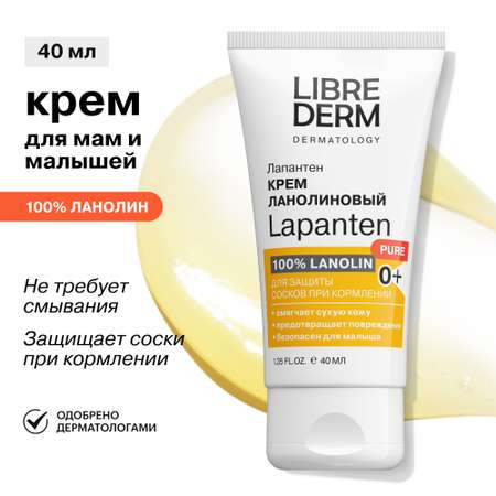 Крем Librederm LAPANTEN 40 мл
