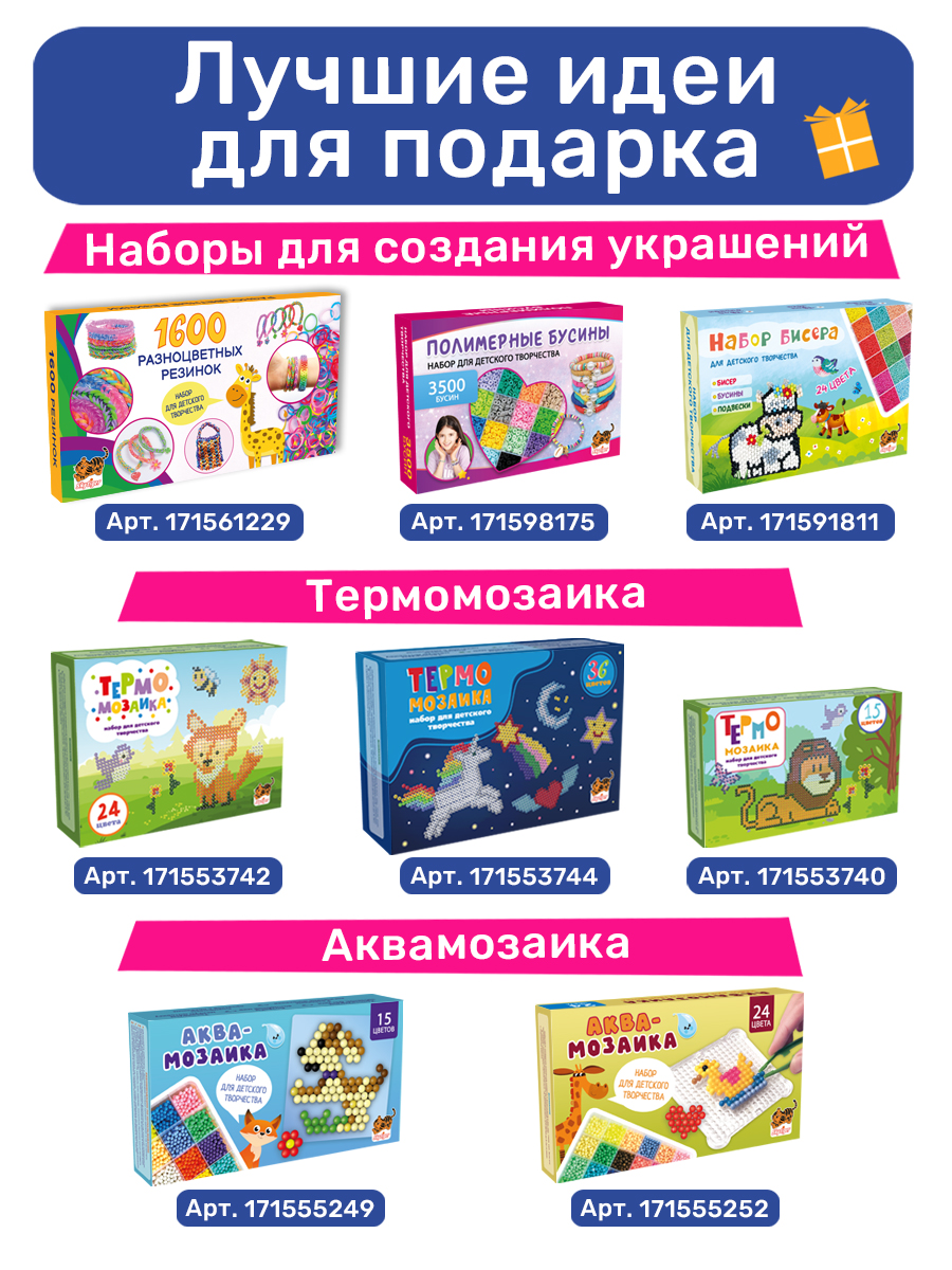 Набор для творчества Skytiger бисер - фото 14