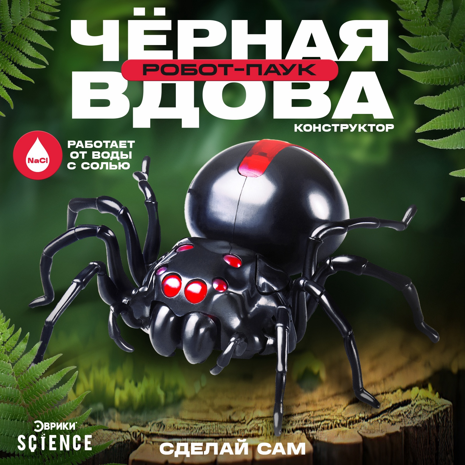 Конструктор Эврики Чёрная вдова 43 дет. - фото 1