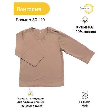 Лонгслив Рекантино