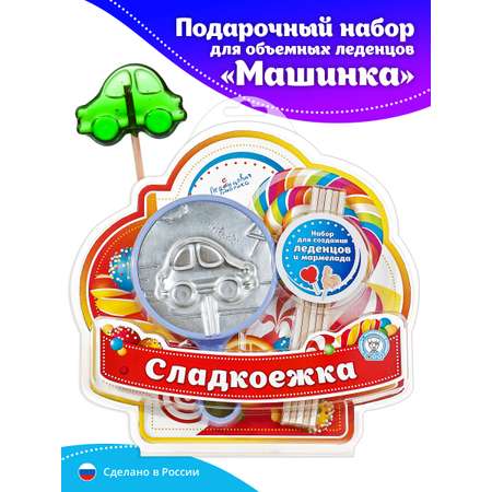 Набор для леденцов и мармелада Леденцовая фабрика Машинка
