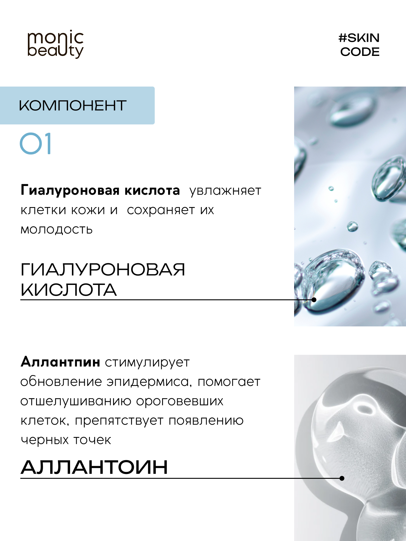 Крем Monic Beauty Гиалурон и аллантоин 100 мл - фото 5