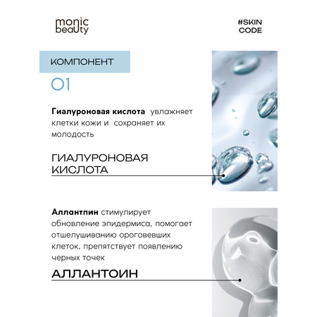 Крем Monic Beauty Гиалурон и аллантоин 100 мл
