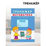 Тренажёр Sima-Land Состав числа