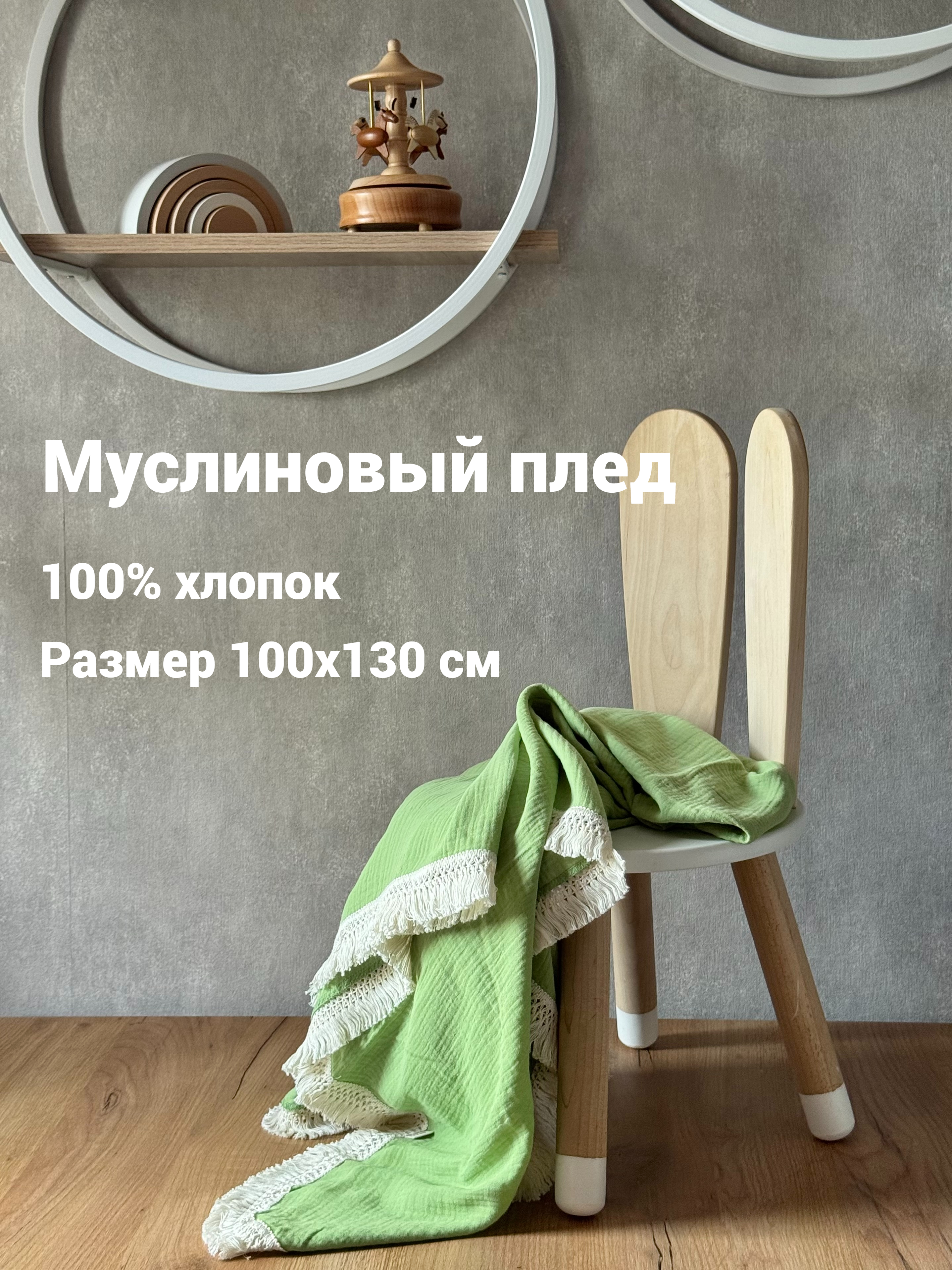 Плед Ладушки Муслиновый с бахромой салат муслин 100 x 130 см - фото 2