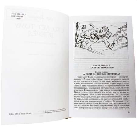 Книга Искатель Сто лет тому вперед
