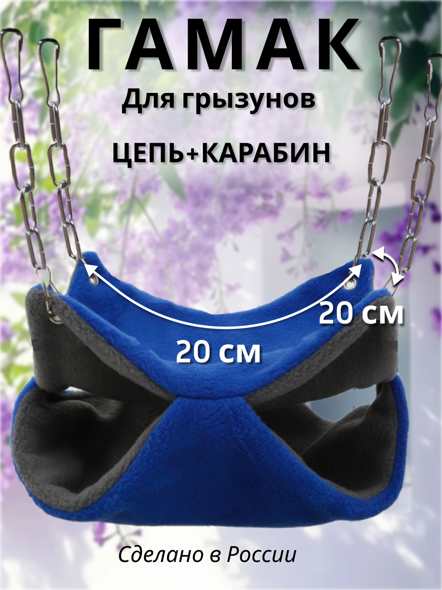 Гамак для грызунов PetiPet голубой маленький 20х20 двухъярусный - фото 1