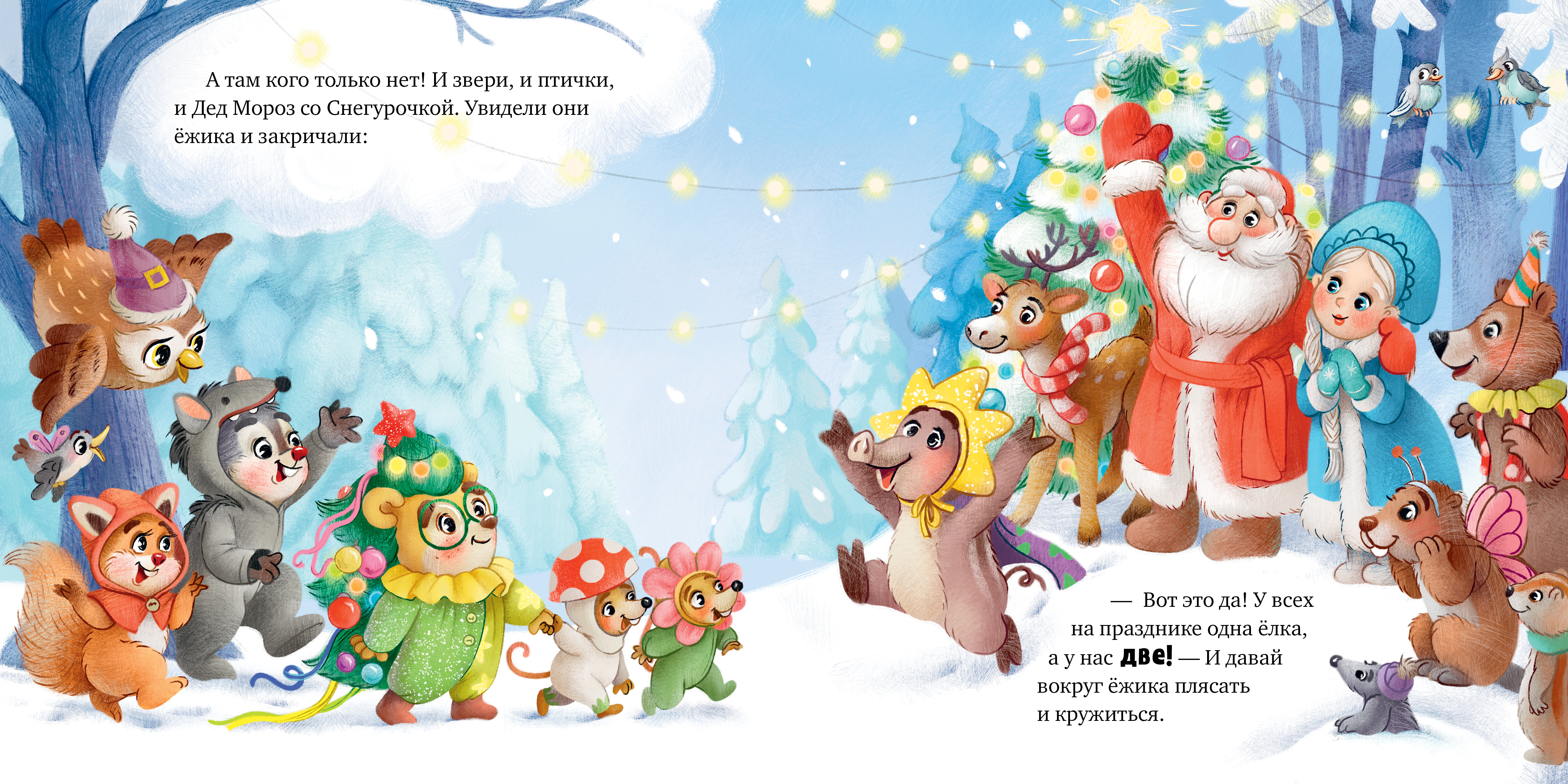 Ёжик встречает Новый год! Clever Книжки-картинки - фото 4