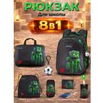 Рюкзак SkyName школьный , набор 8 в 1