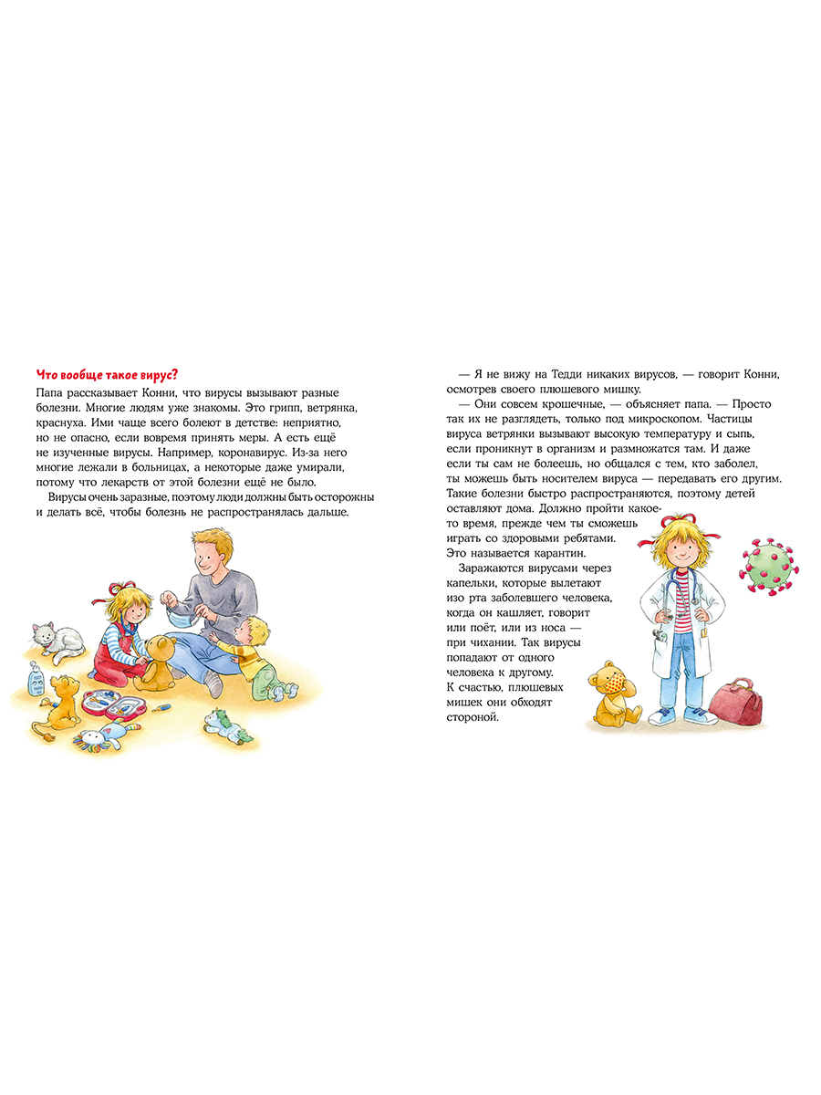 Книга Альпина. Дети Конни на больничном - фото 12