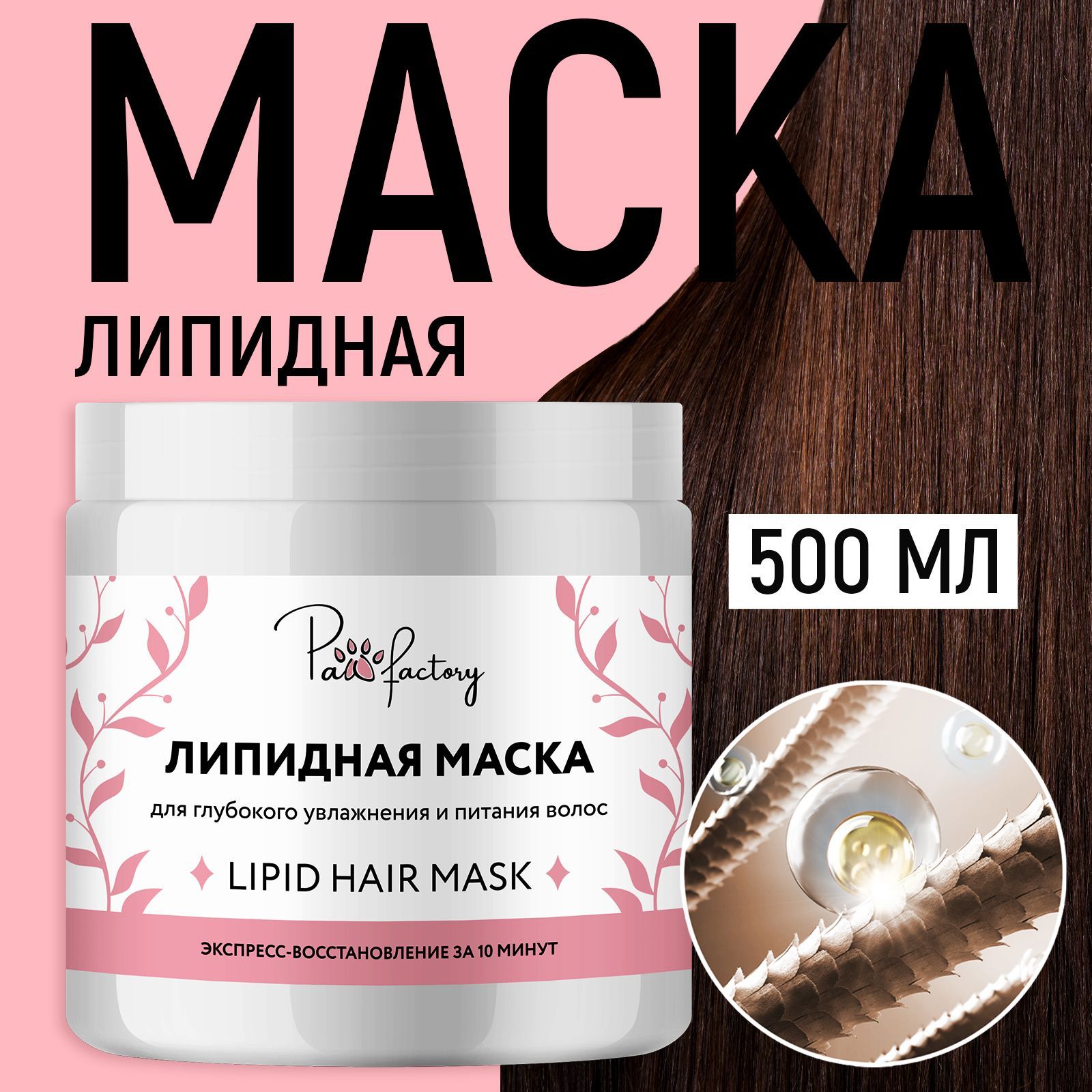 Маска PAW FACTORY 500 мл - фото 2