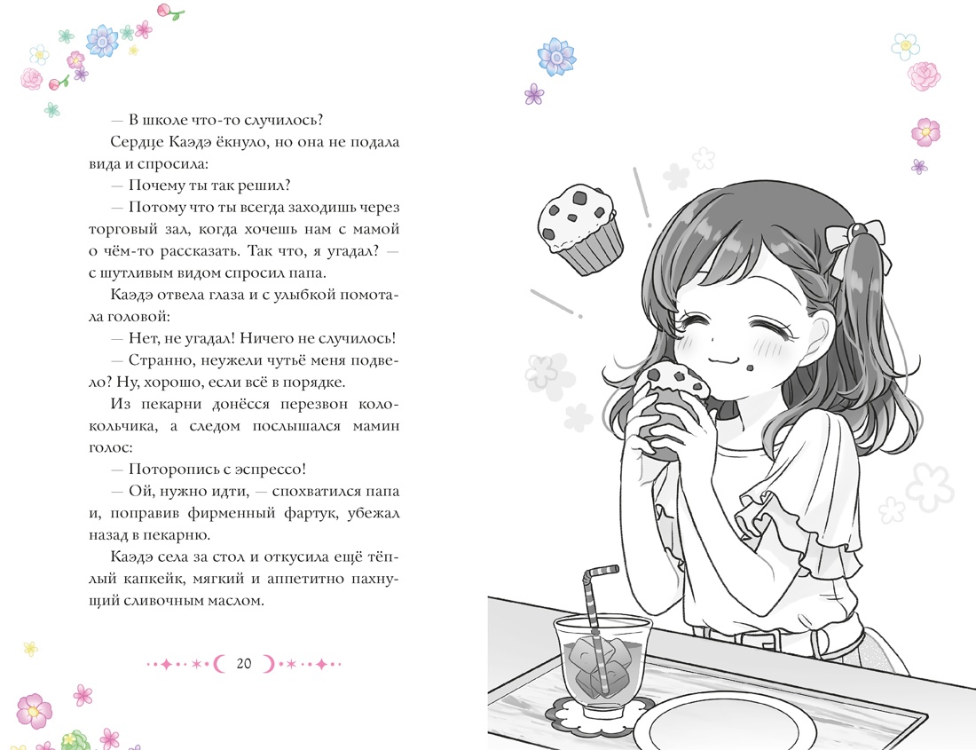 Книга Махаон Моя соседка волшебница Эма М Дом невидимка - фото 15