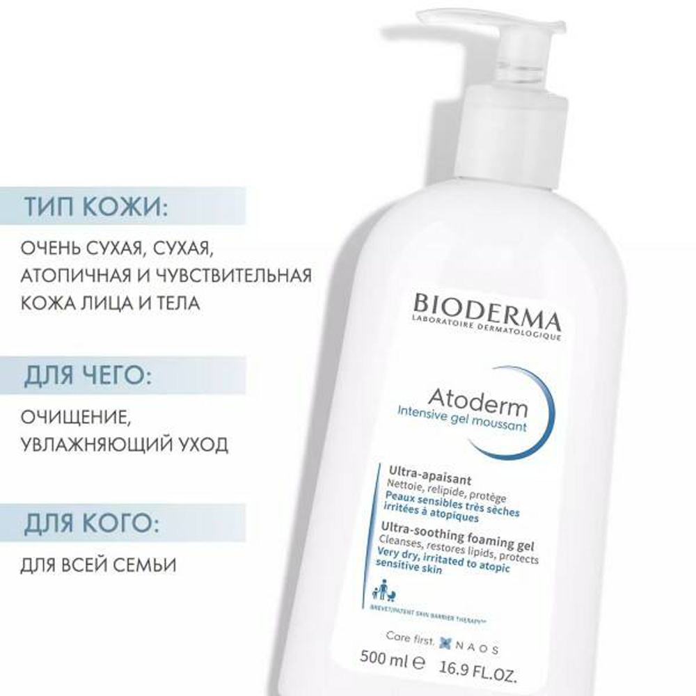 Гель Bioderma 500 мл - фото 3