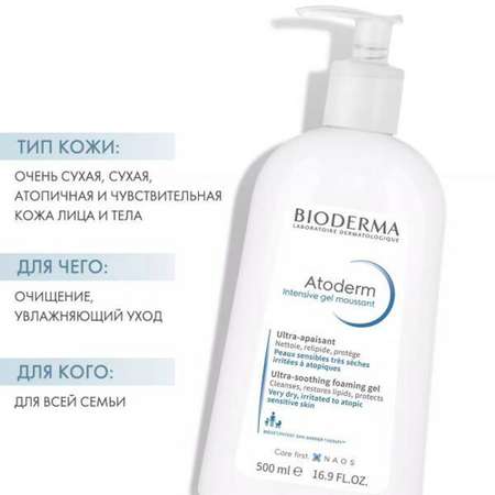 Гель Bioderma 500 мл
