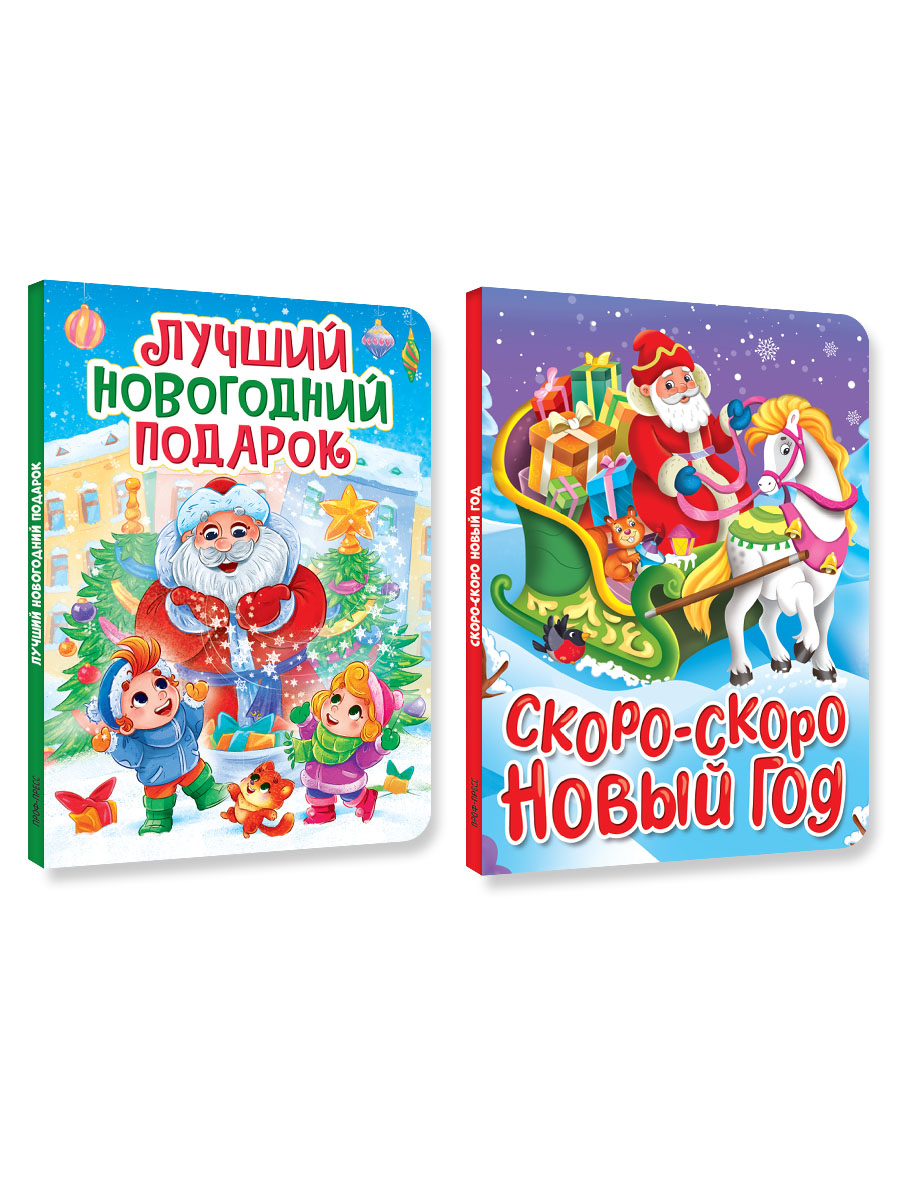 Книга Проф-Пресс картонная НГ 2 шт. А5. Новогодний подарок+Скоро-скоро Новый год - фото 7