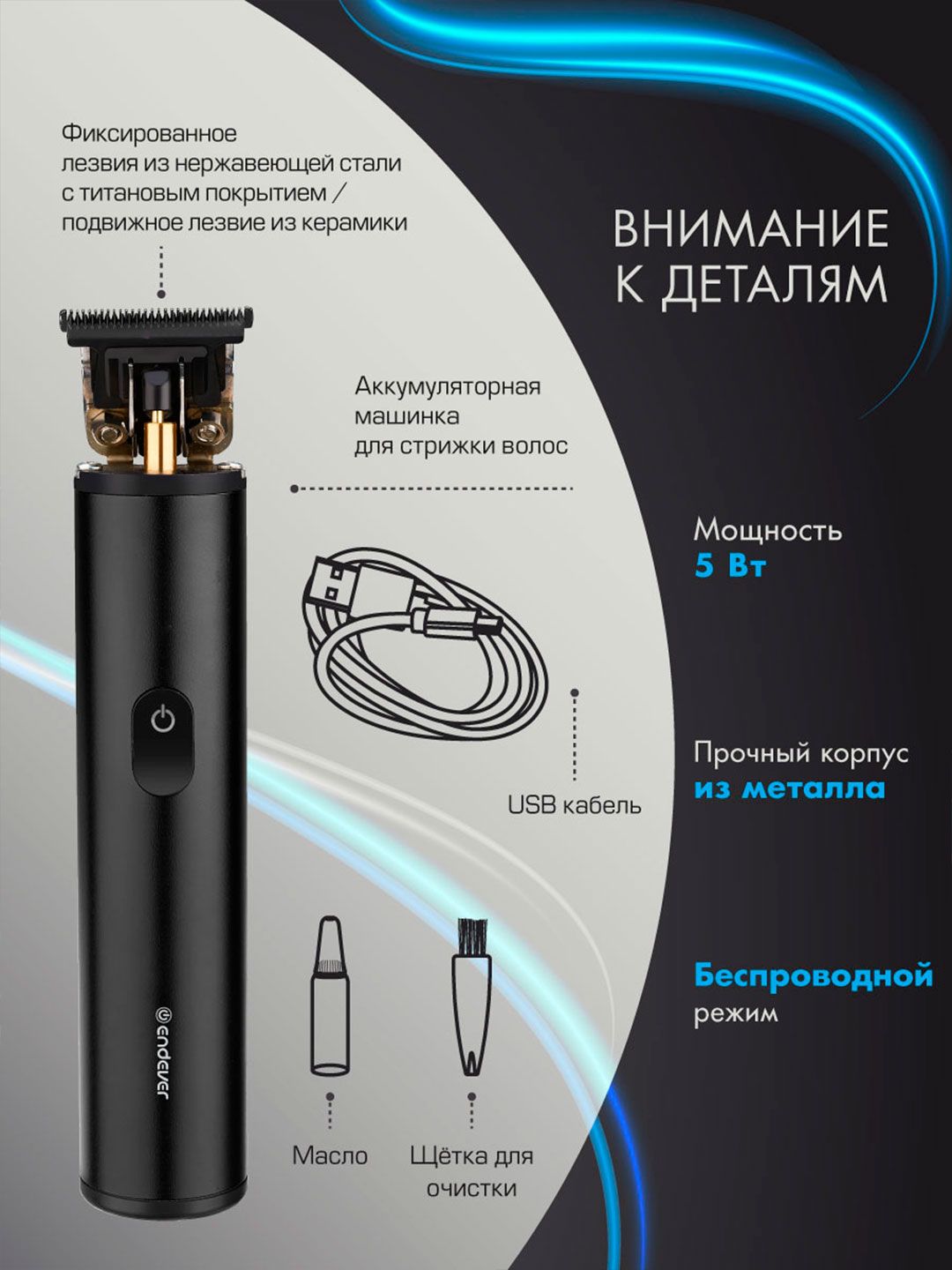 Машинка для стрижки волос ENDEVER Sven-987 - фото 3