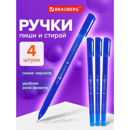 Ручка со стираемыми чернилами Brauberg 4 шт.