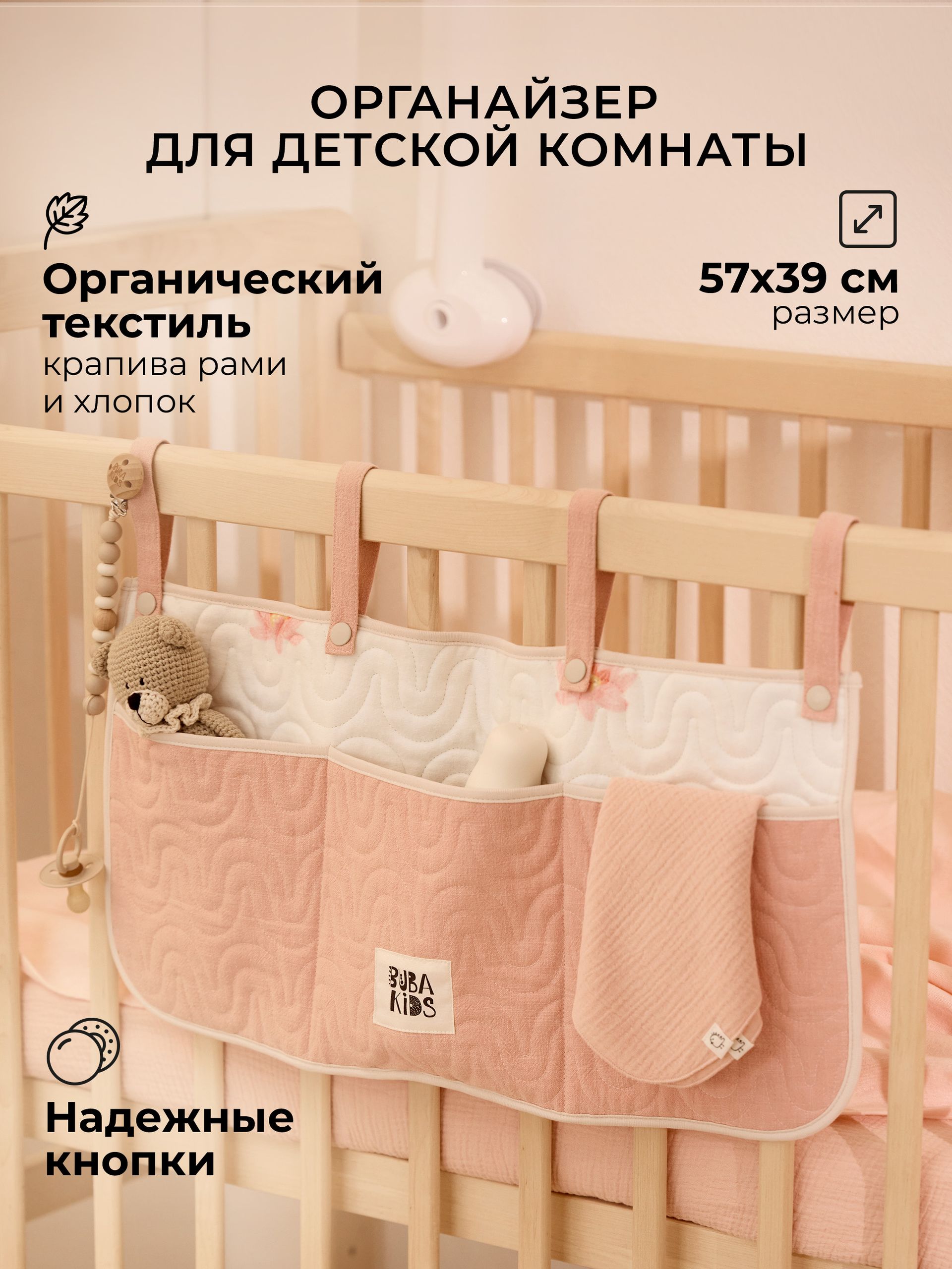 Органайзер для кроватки BUBA KIDS Кувшинка розовая/Пудра - фото 1