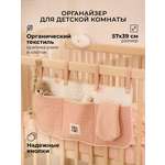 Органайзер для кроватки BUBA KIDS Кувшинка розовая/Пудра