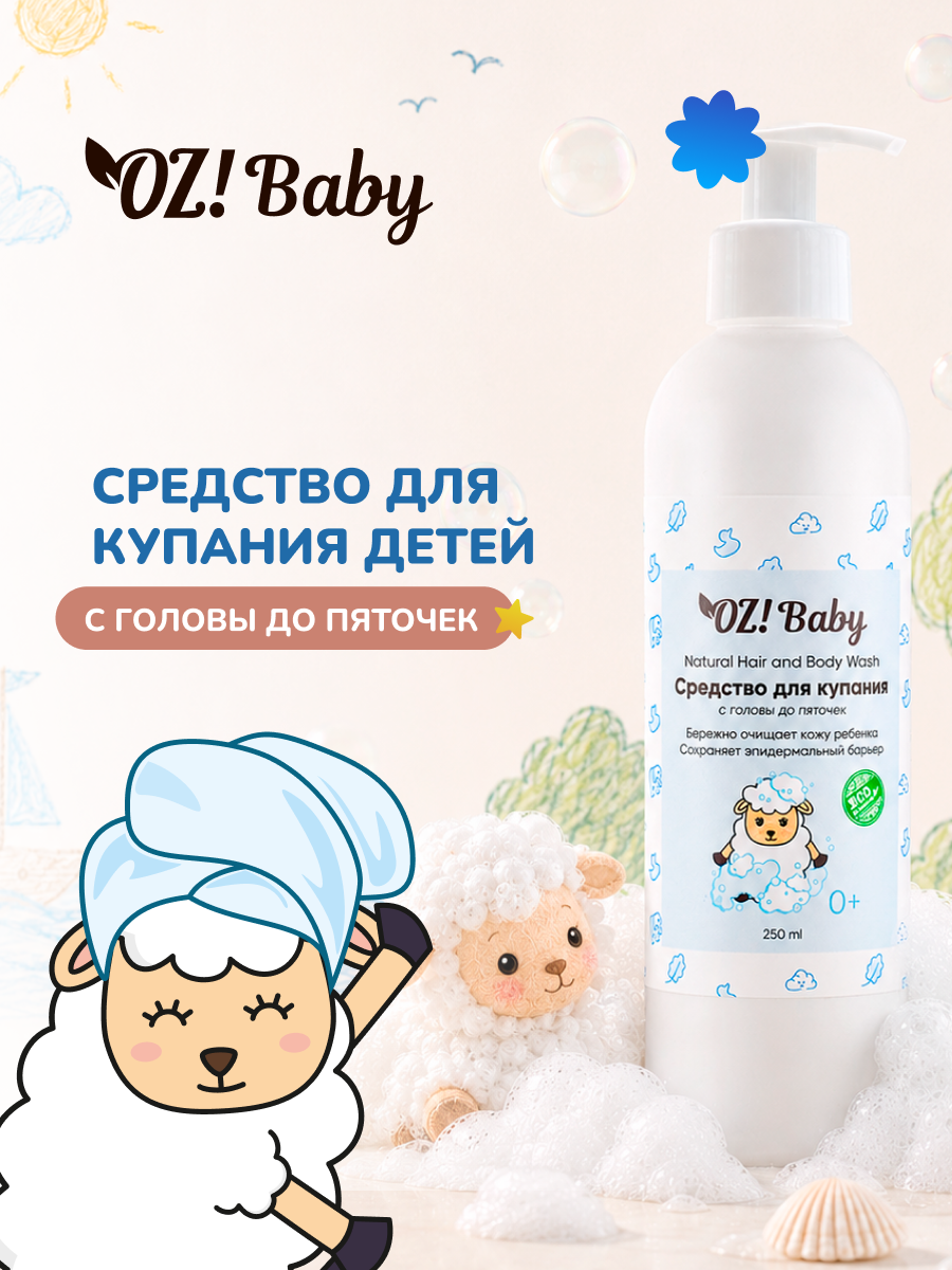 Средство для купания OrganicZone Baby 250 мл 1 шт. - фото 1