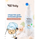 Средство для купания OrganicZone Baby 250 мл 1 шт.