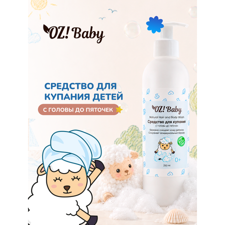 Средство для купания OrganicZone Baby 250 мл 1 шт.