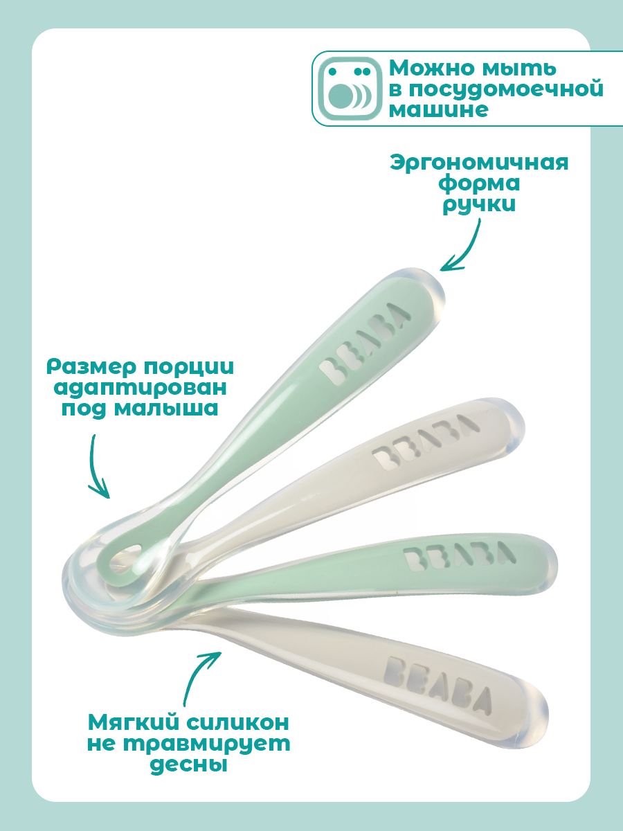 Ложка BEABA 4 предм. - фото 3