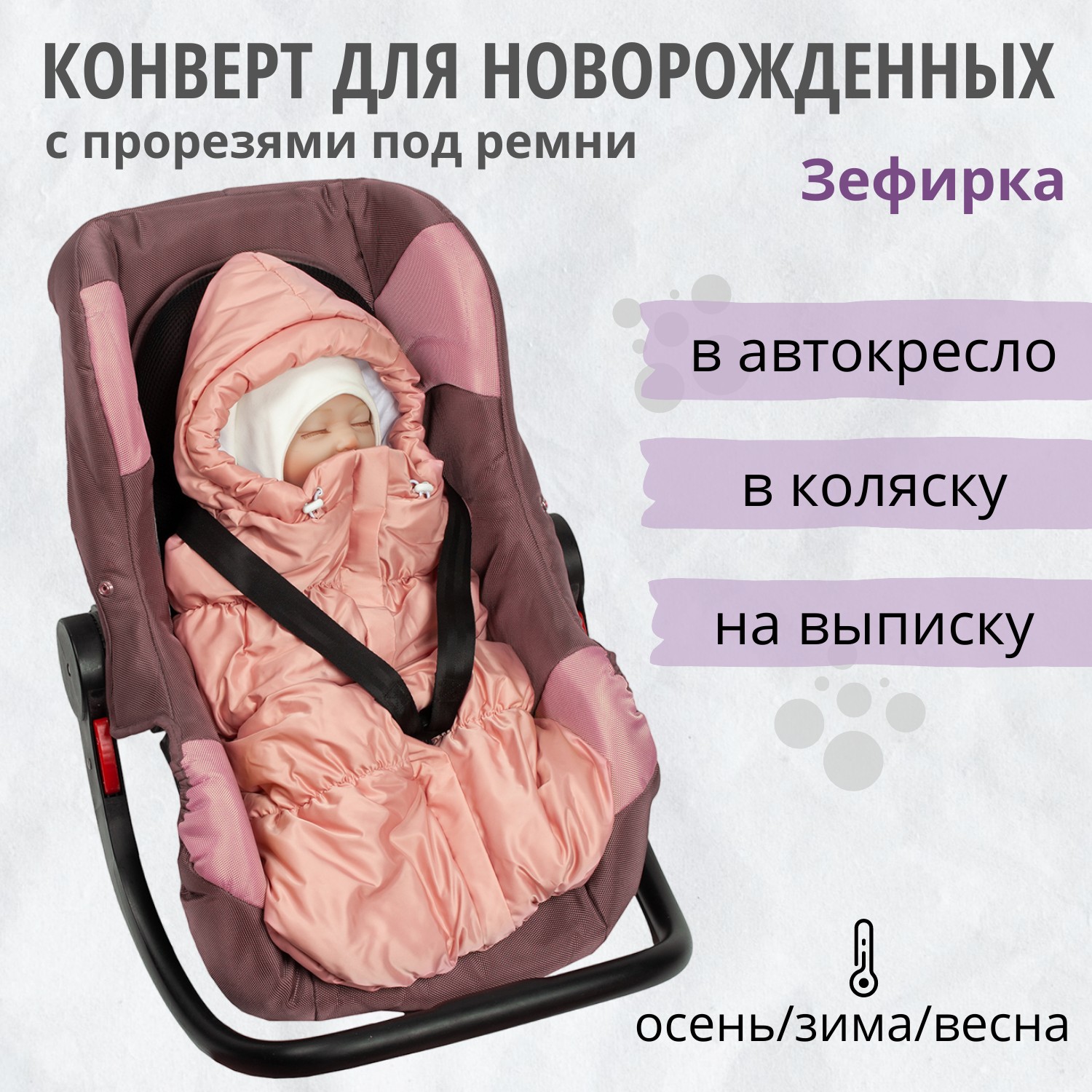 Конверт на выписку Чудо-Чадо Зефирка розовый - фото 1